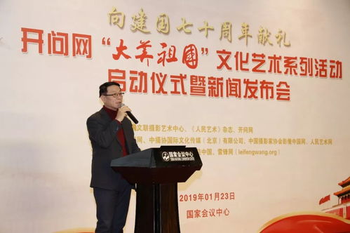 開問網“大美祖國”文化藝術系列活動在京啟動，共繪民族精神新篇章