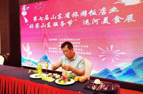第七屆好客山東服務節暨飯店業高質量發展論壇圓滿成功，文化藝術交流添彩賦能