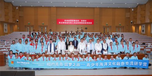 跨越山海情緣——東西部協作海洋文化融合交流研學活動圓滿收官