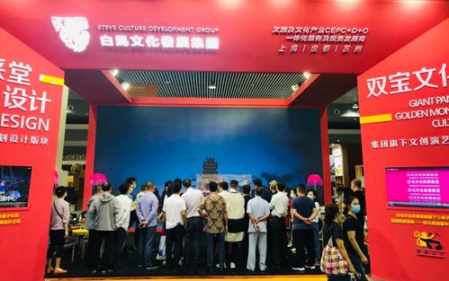 白馬文化發(fā)展集團(tuán)攜華采堂設(shè)計(jì)閃耀四川國際旅游交易博覽會(huì)，推動(dòng)雙寶文化交流