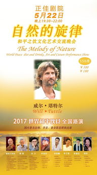 自然的旋律，和平之飲——文化藝術(shù)交流晚會(huì)策劃方案